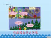 三年级上册数学课件 七、美丽的街景——两位数乘两位数  第四课时 青岛版（五四学制）
