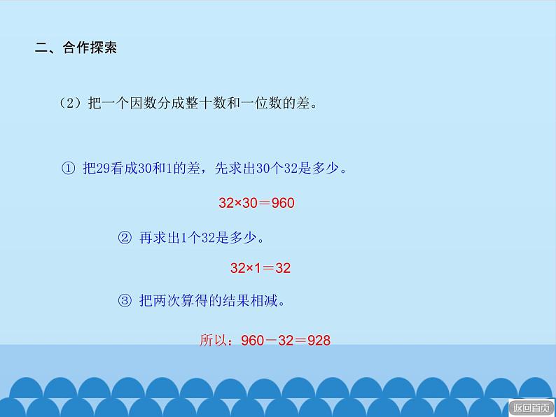 三年级上册数学课件 七、美丽的街景——两位数乘两位数  第四课时 青岛版（五四学制）第6页