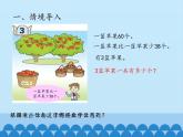 三年級上冊數(shù)學(xué)課件 三、采摘節(jié)——混合運算 第三課時 青島版（五四學(xué)制）