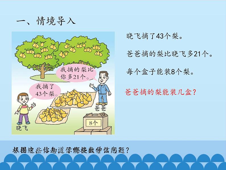 三年级上册数学课件 三、采摘节——混合运算 第三课时 青岛版（五四学制）第3页