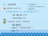 三年級上冊數(shù)學(xué)課件 三、采摘節(jié)——混合運算 第三課時 青島版（五四學(xué)制）