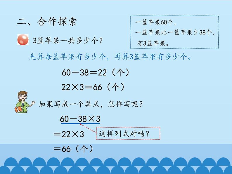 三年级上册数学课件 三、采摘节——混合运算 第三课时 青岛版（五四学制）第4页