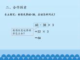 三年級上冊數(shù)學(xué)課件 三、采摘節(jié)——混合運算 第三課時 青島版（五四學(xué)制）