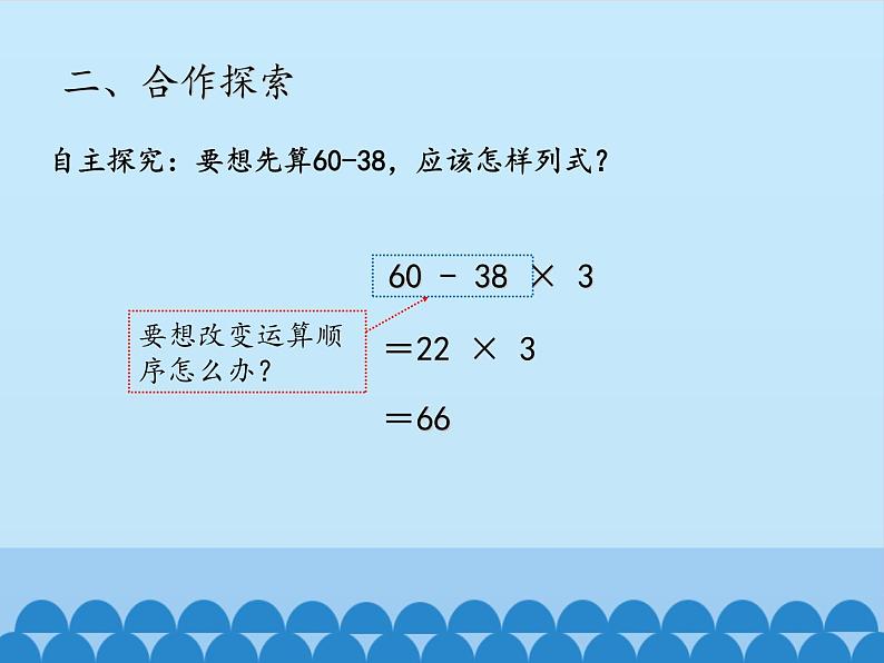 三年级上册数学课件 三、采摘节——混合运算 第三课时 青岛版（五四学制）第5页