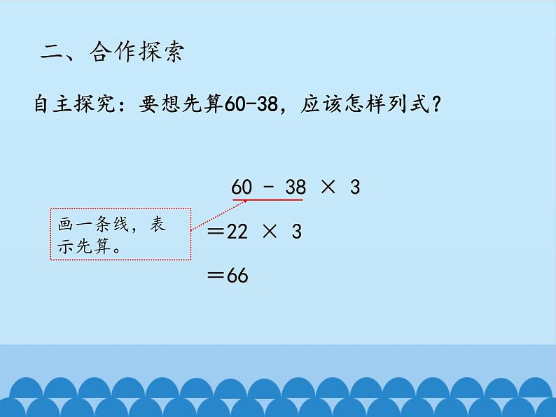 三年级上册数学课件 三、采摘节——混合运算 第三课时 青岛版（五四学制）第6页