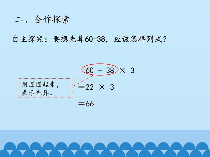 三年级上册数学课件 三、采摘节——混合运算 第三课时 青岛版（五四学制）第7页