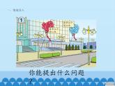 三年級上冊數(shù)學(xué)課件 七、美麗的街景——兩位數(shù)乘兩位數(shù)  第一課時 青島版（五四學(xué)制）