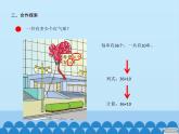 三年級上冊數(shù)學(xué)課件 七、美麗的街景——兩位數(shù)乘兩位數(shù)  第一課時 青島版（五四學(xué)制）