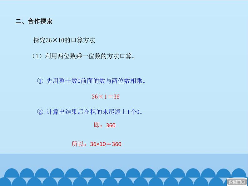 三年级上册数学课件 七、美丽的街景——两位数乘两位数  第一课时 青岛版（五四学制）05