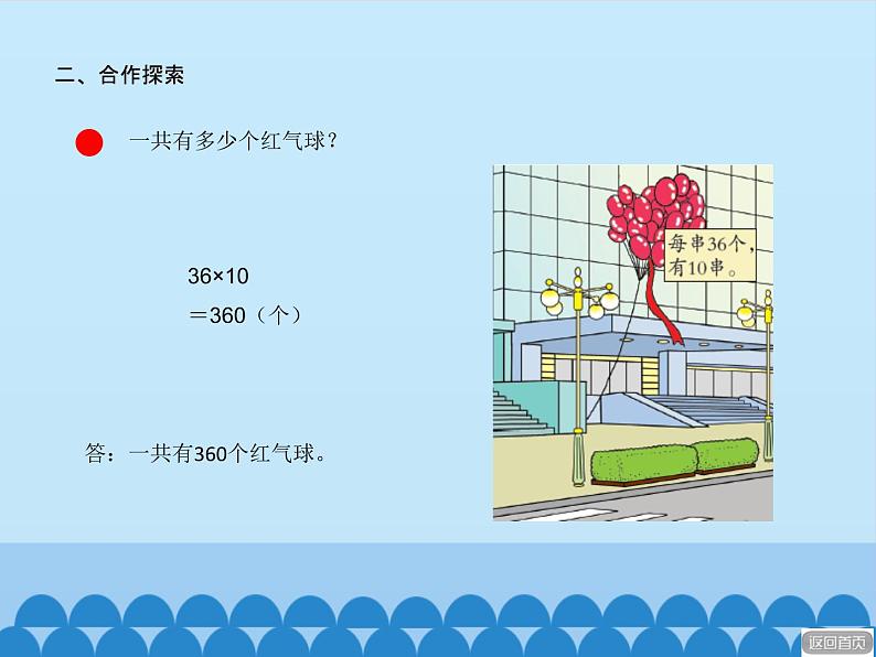 三年级上册数学课件 七、美丽的街景——两位数乘两位数  第一课时 青岛版（五四学制）07