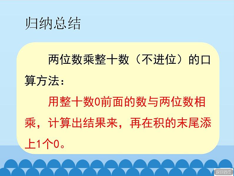 三年级上册数学课件 七、美丽的街景——两位数乘两位数  第一课时 青岛版（五四学制）08