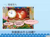 三年級(jí)上冊(cè)數(shù)學(xué)課件 四、慶元旦——時(shí)、分、秒的認(rèn)識(shí) 第三課時(shí) 青島版（五四學(xué)制）