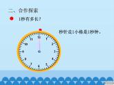 三年级上册数学课件 四、庆元旦——时、分、秒的认识 第三课时 青岛版（五四学制）