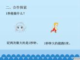 三年級(jí)上冊(cè)數(shù)學(xué)課件 四、慶元旦——時(shí)、分、秒的認(rèn)識(shí) 第三課時(shí) 青島版（五四學(xué)制）