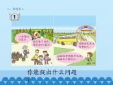 三年級上冊數(shù)學(xué)課件 三、采摘節(jié)——混合運算 第一課時 青島版（五四學(xué)制）