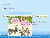 三年級上冊數(shù)學(xué)課件 三、采摘節(jié)——混合運算 第一課時 青島版（五四學(xué)制）