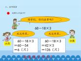 三年級上冊數(shù)學(xué)課件 三、采摘節(jié)——混合運算 第一課時 青島版（五四學(xué)制）