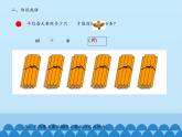 三年级上册数学课件 一、风筝厂见闻——两、三位数除以一位数（一）第一课时 青岛版（五四学制）