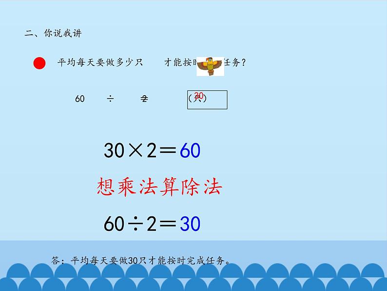 三年级上册数学课件 一、风筝厂见闻——两、三位数除以一位数（一）第一课时 青岛版（五四学制）第6页