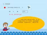 三年级上册数学课件 一、风筝厂见闻——两、三位数除以一位数（一）第二课时 青岛版（五四学制）