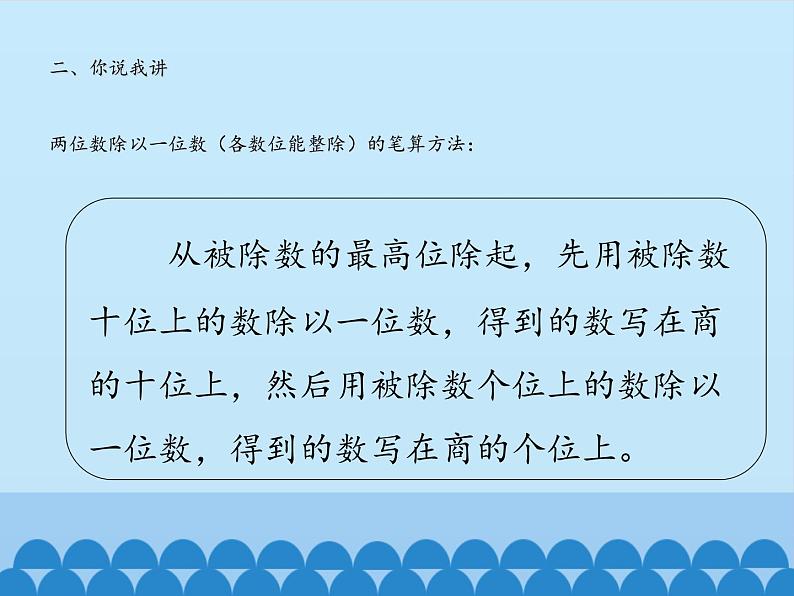 三年级上册数学课件 一、风筝厂见闻——两、三位数除以一位数（一）第二课时 青岛版（五四学制）第6页