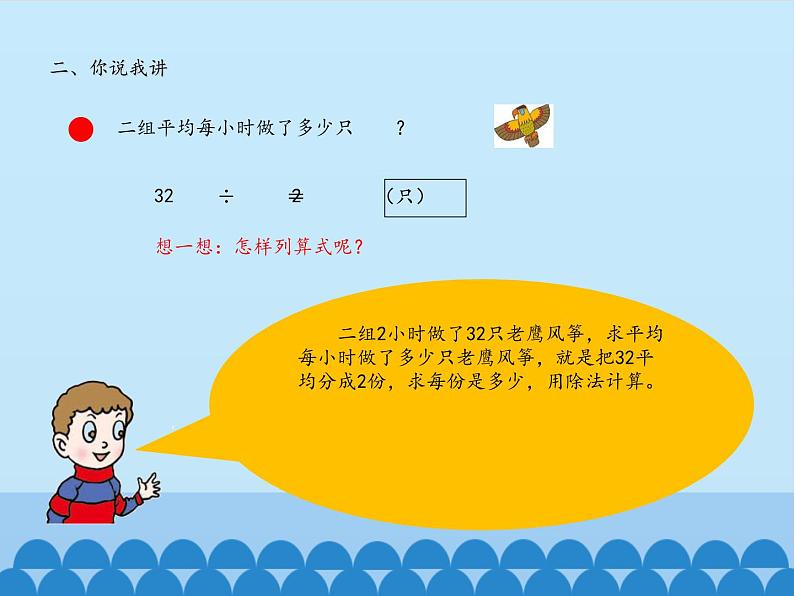 三年级上册数学课件 一、风筝厂见闻——两、三位数除以一位数（一）第二课时 青岛版（五四学制）第7页