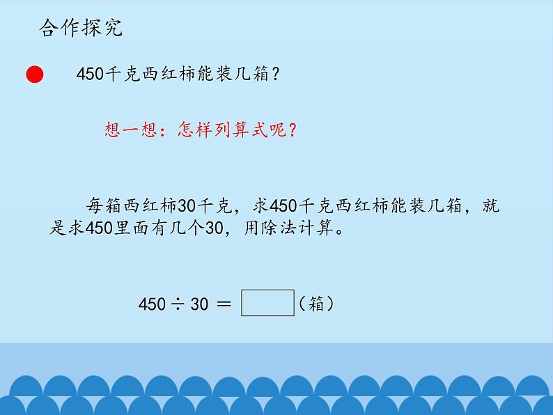 三年级下册数学课件 八 收获的季节——除数是两位数的除法（除数是两位数的笔算（一））   青岛版（五四学制）03