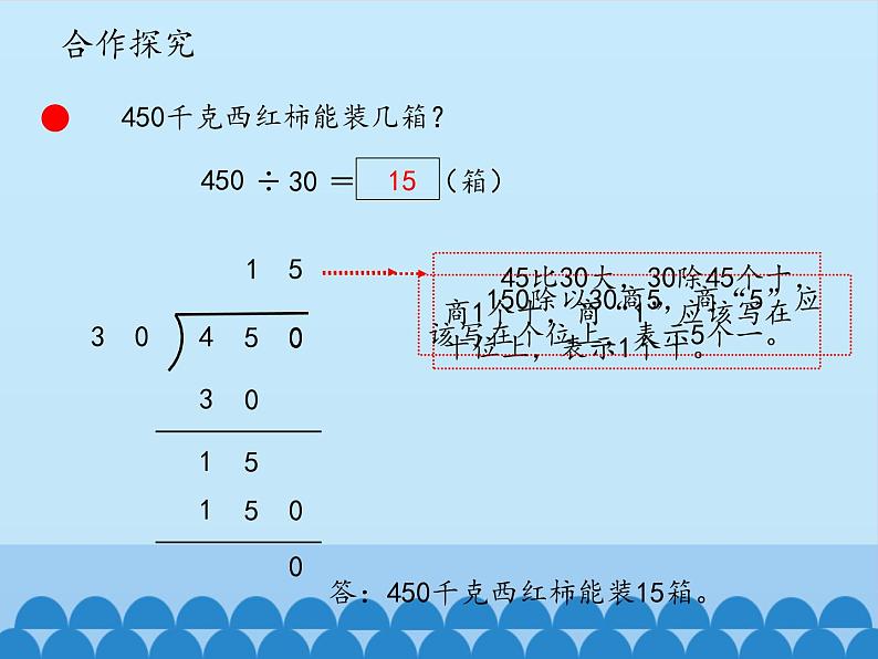 三年级下册数学课件 八 收获的季节——除数是两位数的除法（除数是两位数的笔算（一））   青岛版（五四学制）04