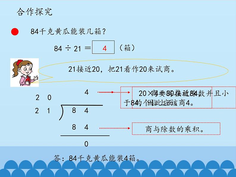 三年级下册数学课件 八 收获的季节——除数是两位数的除法（除数是两位数的笔算（一））   青岛版（五四学制）06