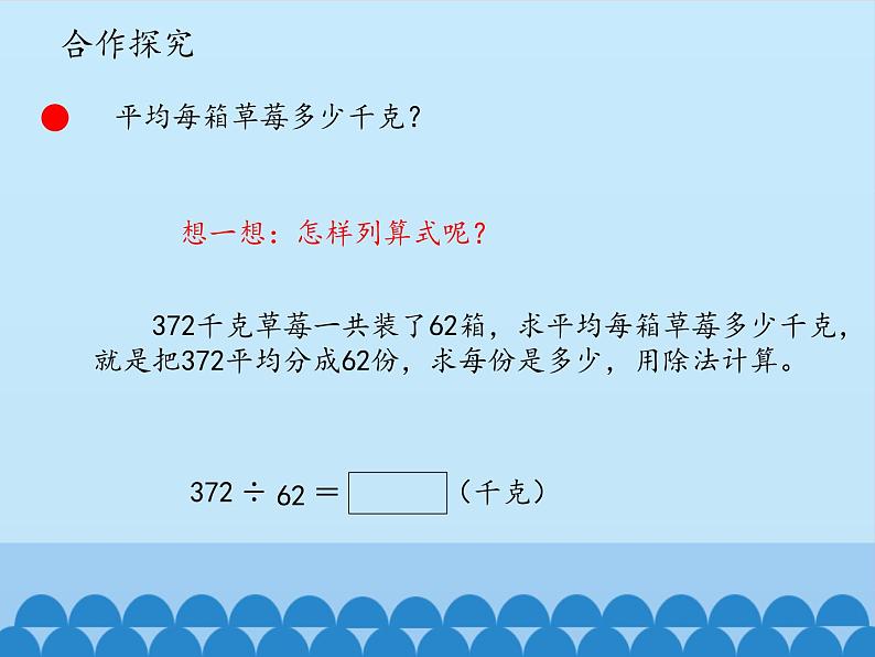 三年级下册数学课件 八 收获的季节——除数是两位数的除法（除数是两位数的笔算（一））   青岛版（五四学制）07