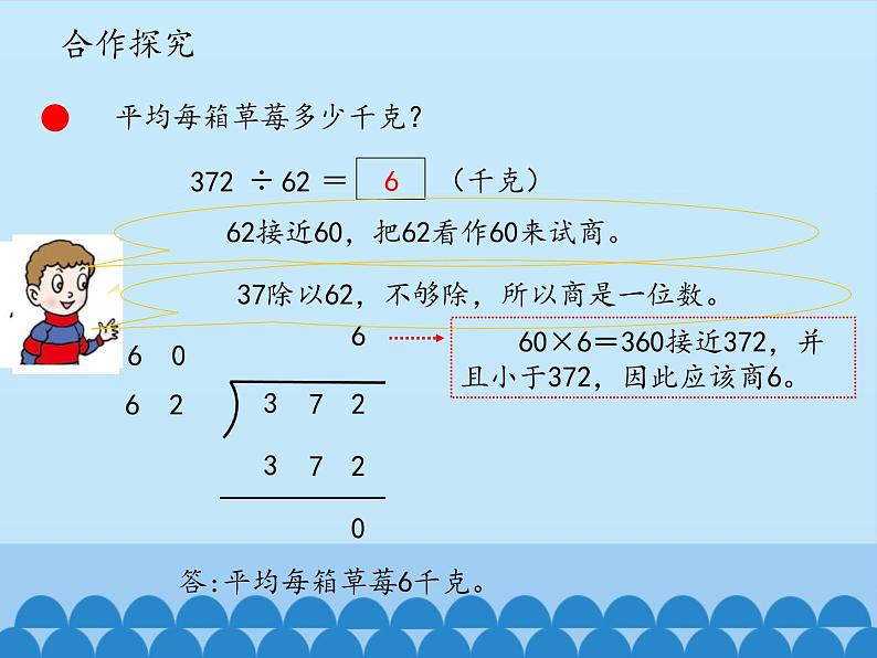 三年级下册数学课件 八 收获的季节——除数是两位数的除法（除数是两位数的笔算（一））   青岛版（五四学制）08