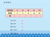 三年級下冊數(shù)學課件 八 收獲的季節(jié)——除數(shù)是兩位數(shù)的除法（商不變的性質(zhì)）   青島版（五四學制）