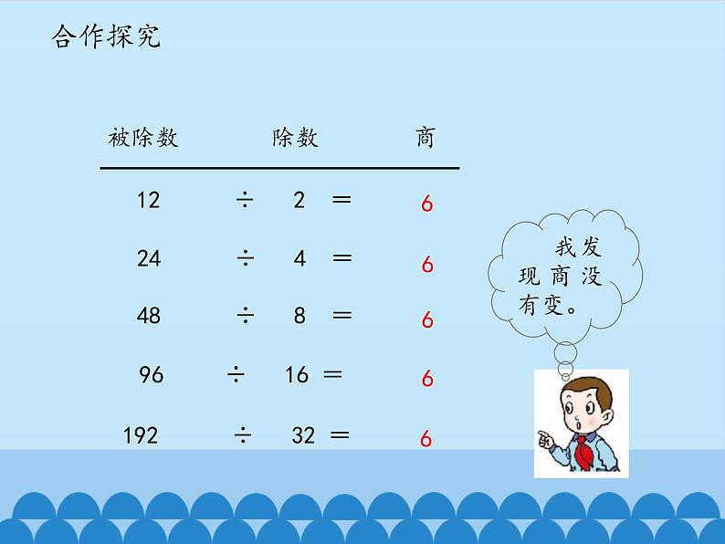 三年级下册数学课件 八 收获的季节——除数是两位数的除法（商不变的性质）   青岛版（五四学制）第5页