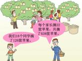 三年級下冊數(shù)學課件 八 除數(shù)是兩位數(shù)的筆算除法  青島版（五四學制）