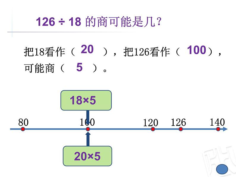 三年级下册数学课件 八 除数是两位数的笔算除法  青岛版（五四学制）第4页