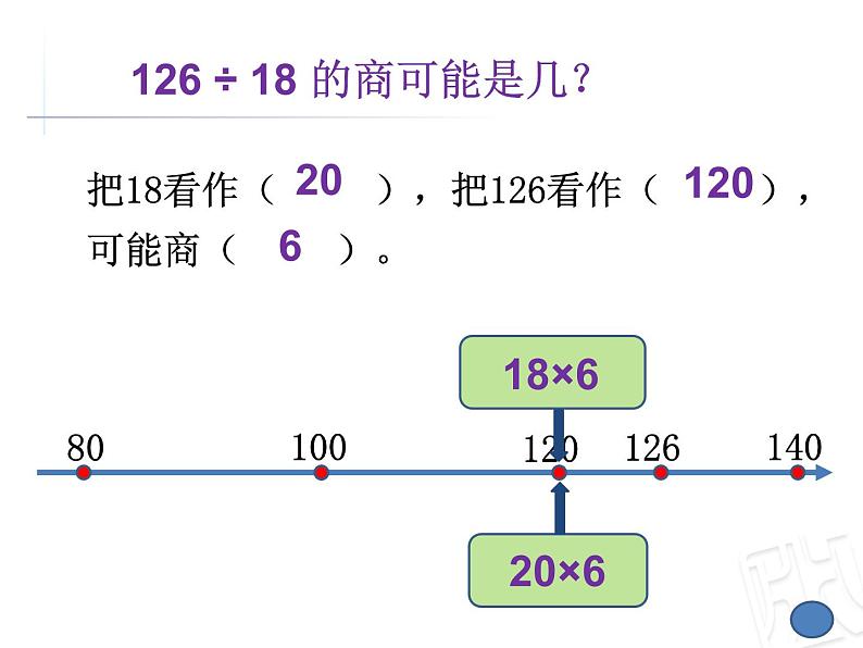 三年级下册数学课件 八 除数是两位数的笔算除法  青岛版（五四学制）第5页