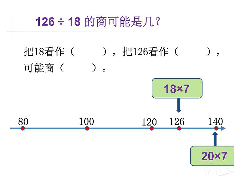 三年级下册数学课件 八 除数是两位数的笔算除法  青岛版（五四学制）第6页