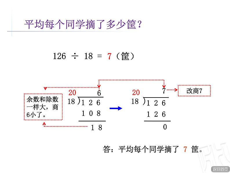 三年级下册数学课件 八 除数是两位数的笔算除法  青岛版（五四学制）第8页