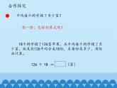 三年級下冊數(shù)學課件 八 收獲的季節(jié)——除數(shù)是兩位數(shù)的除法（除數(shù)是兩位數(shù)的筆算（二））   青島版（五四學制）