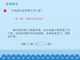 三年级下册数学课件 八 收获的季节——除数是两位数的除法（除数是两位数的笔算（二））   青岛版（五四学制）