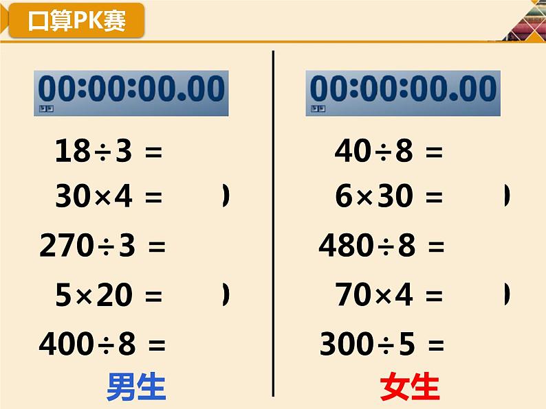 三年级下册数学课件 八 口算除法 青岛版（五四学制）02