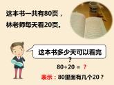 三年級(jí)下冊(cè)數(shù)學(xué)課件 八 口算除法 青島版（五四學(xué)制）