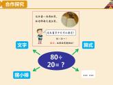 三年級(jí)下冊(cè)數(shù)學(xué)課件 八 口算除法 青島版（五四學(xué)制）