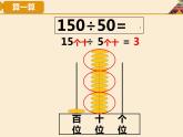 三年級(jí)下冊(cè)數(shù)學(xué)課件 八 口算除法 青島版（五四學(xué)制）