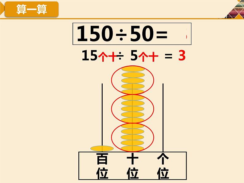 三年级下册数学课件 八 口算除法 青岛版（五四学制）05