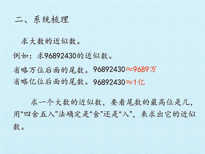 三年级下册数学课件 二 大数知多少——万以上数的认识 复习课件 青岛版（五四学制）08