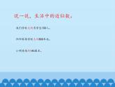 三年級(jí)下冊(cè)數(shù)學(xué)課件 二 大數(shù)知多少——萬(wàn)以上數(shù)的認(rèn)識(shí)（近似數(shù)） 青島版（五四學(xué)制）