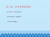 三年级下册数学课件 二 大数知多少——万以上数的认识（近似数） 青岛版（五四学制）