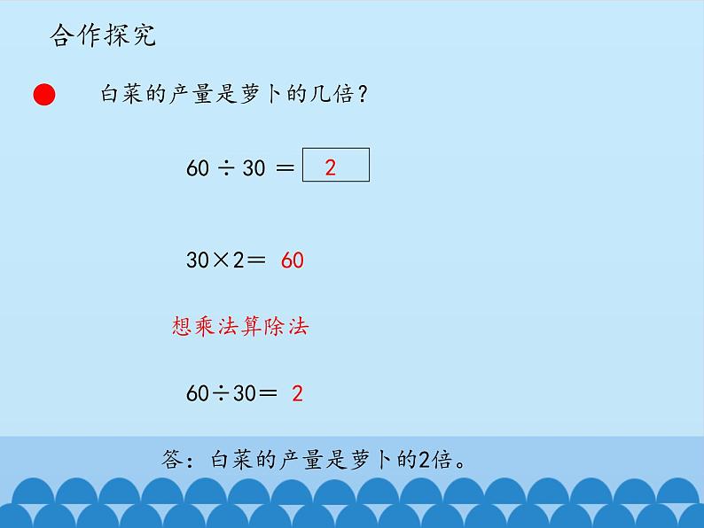 三年级下册数学课件 八 收获的季节——除数是两位数的除法（口算、估算）   青岛版（五四学制）第4页