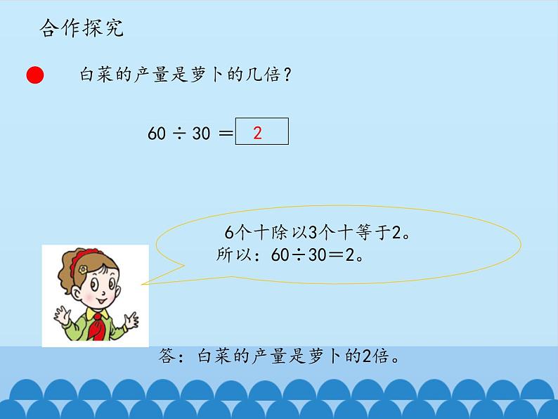 三年级下册数学课件 八 收获的季节——除数是两位数的除法（口算、估算）   青岛版（五四学制）第5页